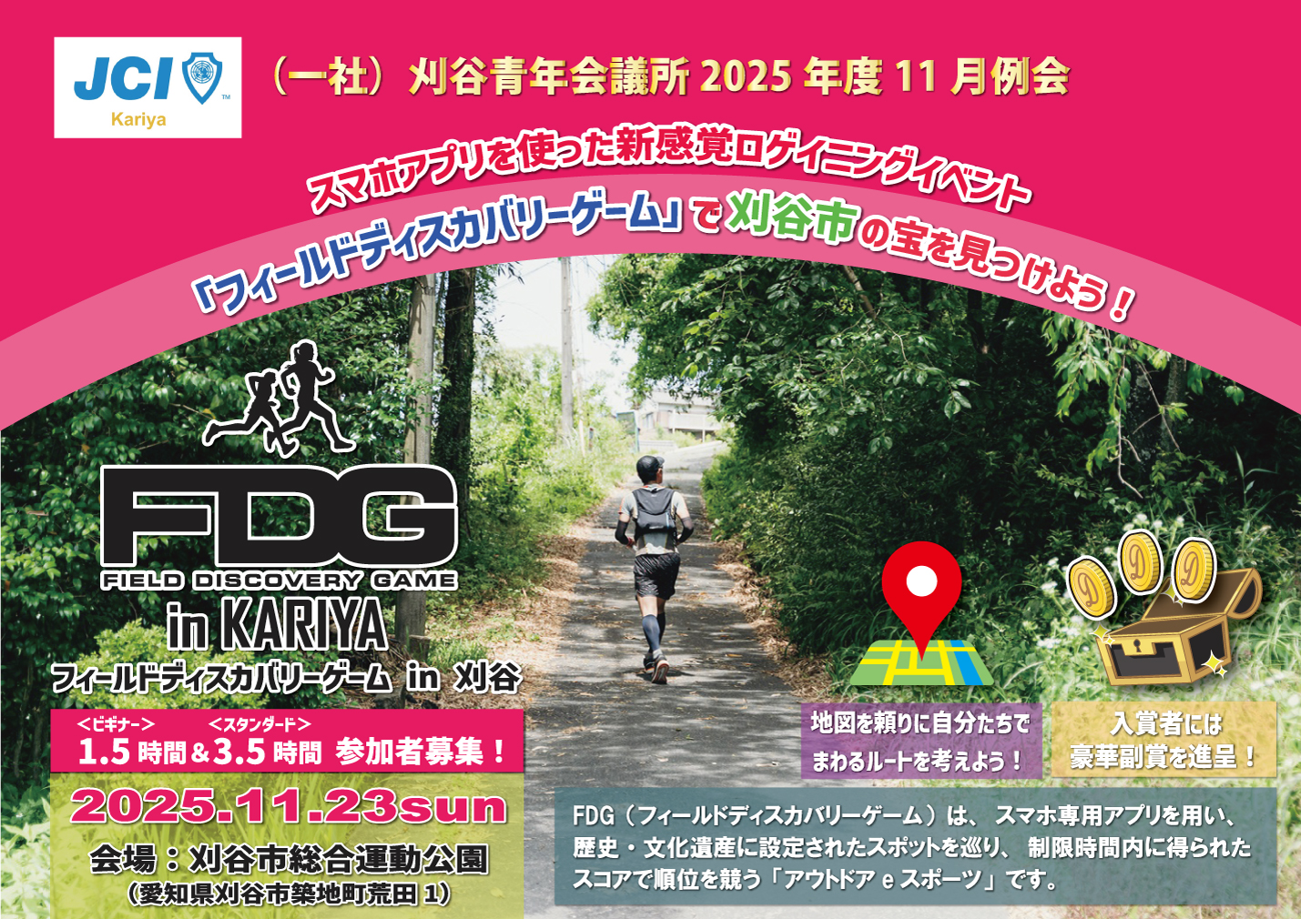 フィールドディスカバリー | 2025/11/23（日） FDG in 刈谷（ロゲイニング）