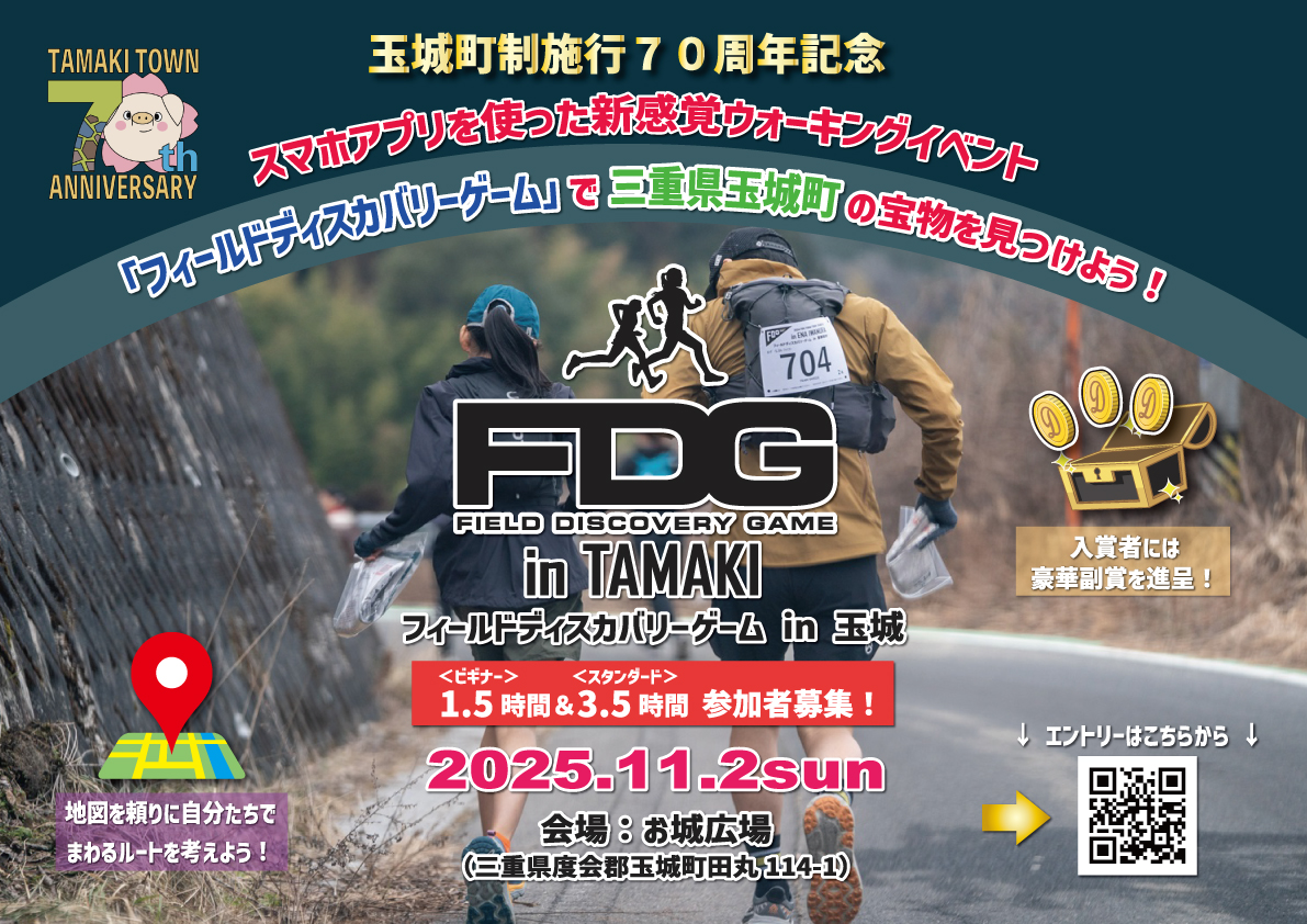 25FDG玉城バナー